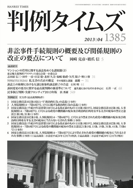 判例タイムズ 1385号 4月号 (発売日2013年03月25日) 表紙
