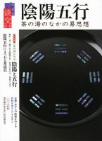 淡交 別冊 63号 (発売日2013年06月14日) 表紙