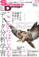 Software Design (ソフトウェアデザイン) 2013年7月号 表紙