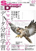 Software Design (ソフトウェアデザイン) 2013年7月号 (発売日2013年06月18日) 表紙