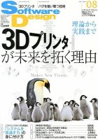 Software Design (ソフトウェアデザイン) 2013年8月号 表紙