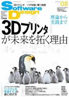 Software Design (ソフトウェアデザイン) 2013年8月号 (発売日2013年07月18日) 表紙