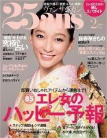 25ans (ヴァンサンカン) 2月号 (発売日2012年12月26日) 表紙