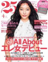 25ans (ヴァンサンカン) 4月号 (発売日2013年02月27日) 表紙