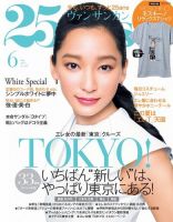 25ans (ヴァンサンカン) 6月号 (発売日2013年04月27日) 表紙
