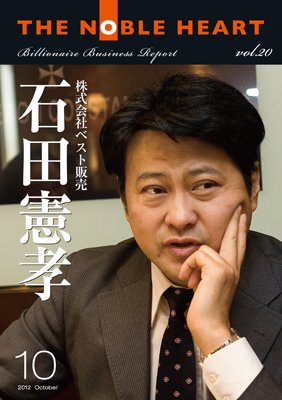 THE NOBLE HEART（ザ・ノーブル・ハート） vol.20 (発売日2012年10月28日) 表紙