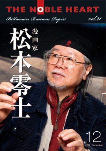 THE NOBLE HEART（ザ・ノーブル・ハート） vol.21 (発売日2012年12月28日) 表紙