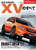 ニューモデル速報 すべてシリーズ 第472弾 新型スバルXVのすべて 表紙