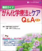 ナーシングケアQ＆A 42号 (発売日2012年10月13日) 表紙