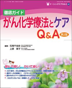 ナーシングケアQ＆A 42号 (発売日2012年10月13日) | 雑誌/定期