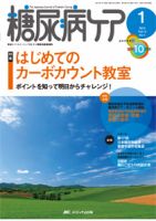 糖尿病ケア＋（プラス） 1月号 表紙