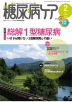 糖尿病ケア＋（プラス） 2月号 表紙