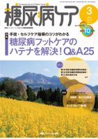 糖尿病ケア＋（プラス） 3月号 表紙