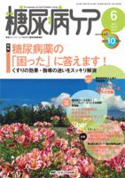糖尿病ケア＋（プラス） 6月号 表紙