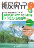 糖尿病ケア＋（プラス） 7月号 表紙