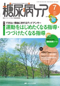 糖尿病ケア＋（プラス） 7月号 (発売日2013年06月07日) 表紙