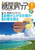 糖尿病ケア＋（プラス） 8月号 表紙