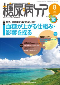 糖尿病ケア＋（プラス） 8月号 (発売日2013年07月07日) 表紙