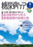 糖尿病ケア＋（プラス） 9月号 表紙