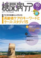 糖尿病ケア＋（プラス） 10月号 表紙