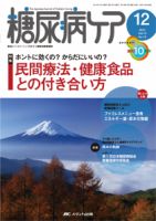 糖尿病ケア＋（プラス） 12月号 (発売日2013年11月07日) 表紙
