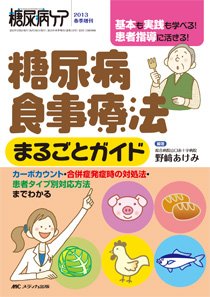 糖尿病ケア＋（プラス） 春季増刊 (発売日2013年02月28日) 表紙