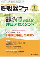 みんなの呼吸器 Respica（レスピカ）  1月号 表紙