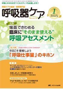 みんなの呼吸器 Respica（レスピカ）  1月号 (発売日2012年12月09日) 表紙
