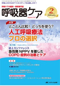 みんなの呼吸器 Respica（レスピカ）  2月号 (発売日2013年01月09日) 表紙