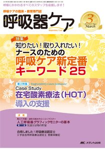 みんなの呼吸器 Respica（レスピカ）  3月号 (発売日2013年02月09日) 表紙