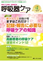 みんなの呼吸器 Respica（レスピカ）  4月号 表紙