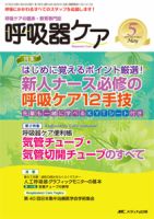 みんなの呼吸器 Respica（レスピカ）  5月号 表紙