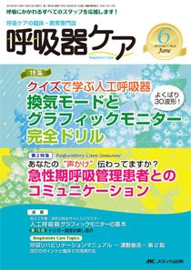 みんなの呼吸器 Respica（レスピカ）  6月号 (発売日2013年05月09日) 表紙