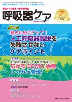 みんなの呼吸器 Respica（レスピカ）  7月号 表紙