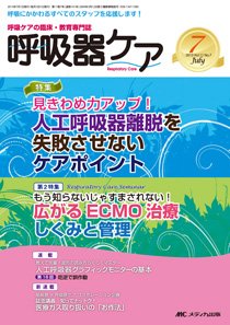 みんなの呼吸器 Respica（レスピカ）  7月号 (発売日2013年06月09日) 表紙