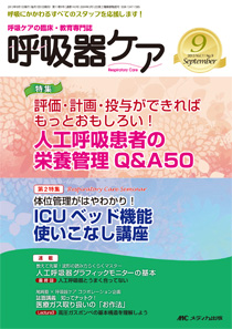 みんなの呼吸器 Respica（レスピカ） 9月号 (発売日2013年08月09日) | 雑誌/定期購読の予約はFujisan