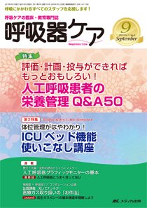 みんなの呼吸器 Respica（レスピカ）  9月号 (発売日2013年08月09日) 表紙