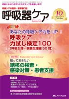 みんなの呼吸器 Respica（レスピカ） のバックナンバー (5ページ
