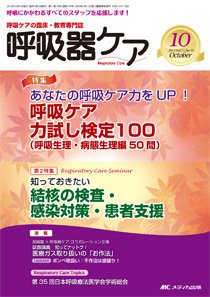 みんなの呼吸器 Respica（レスピカ）  10月号 (発売日2013年09月09日) 表紙