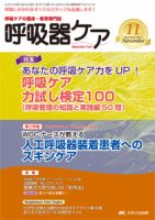 みんなの呼吸器 Respica（レスピカ） のバックナンバー (5ページ目 30  