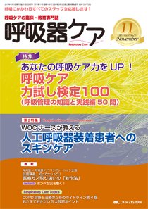 みんなの呼吸器 Respica（レスピカ）  11月号 (発売日2013年10月09日) 表紙