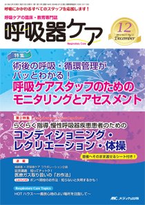 みんなの呼吸器 Respica（レスピカ）  12月号 (発売日2013年11月09日) 表紙