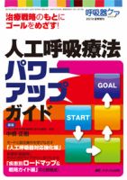 みんなの呼吸器 Respica（レスピカ）  夏季増刊 表紙