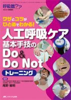 みんなの呼吸器 Respica（レスピカ）  冬季増刊 表紙