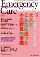 Emer-Log（エマログ） 1月号 表紙