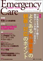 Emer-Log（エマログ） 2月号 表紙