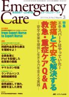 Emer-Log（エマログ） 3月号 表紙