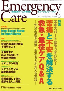 Emer-Log（エマログ） 3月号 (発売日2013年02月11日) 表紙