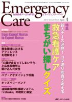 Emer-Log（エマログ） 4月号 (発売日2013年03月11日) 表紙