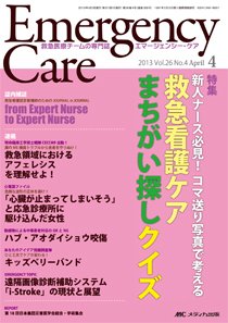 Emer-Log（エマログ） 4月号 (発売日2013年03月11日) 表紙
